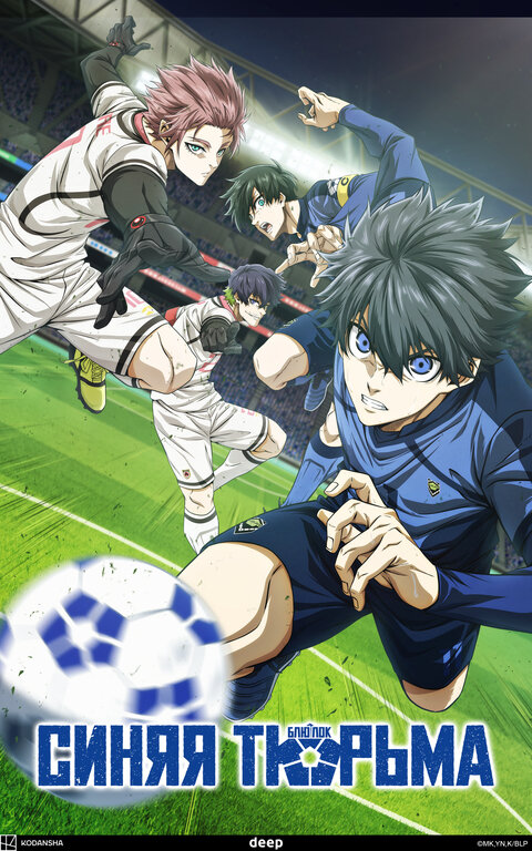 Blue Lock season 2 poster