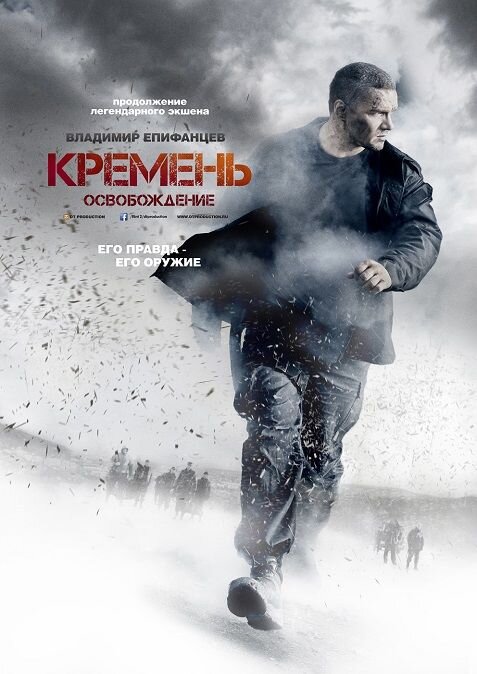 Постер к 2-му сезону сериала Кремень