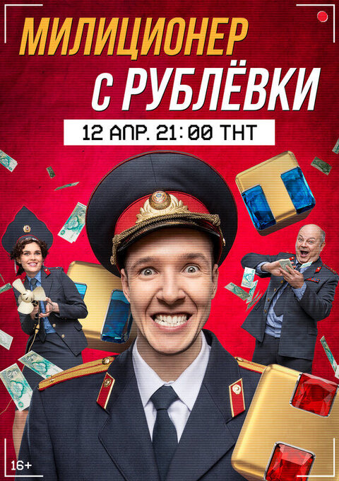 Milicioner s Rublevki season 1 poster