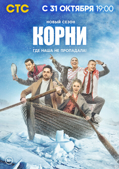 Постер к 2-му сезону сериала Корни