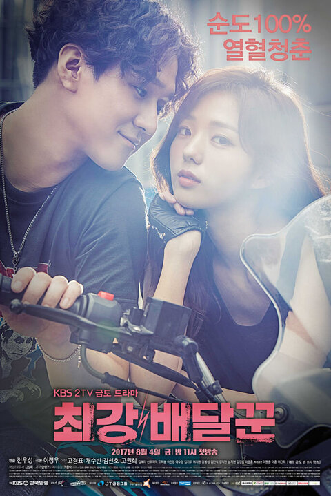 Strongest Deliveryman season 1 poster