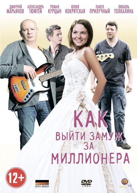 Kak vyjti zamuzh za millionera season 1 poster