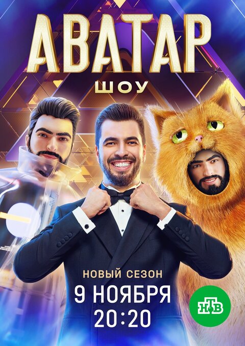 Постер к 3-му сезону телешоу Аватар