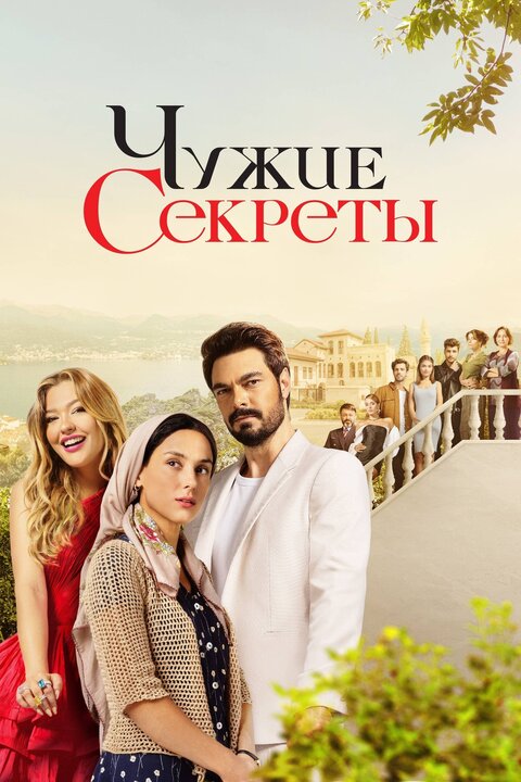 Kirli Sepeti season 2 poster