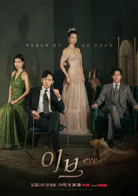 Eve season 1 poster