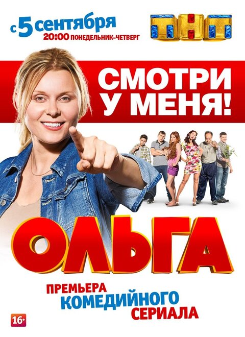 Постер к 1-му сезону сериала Ольга