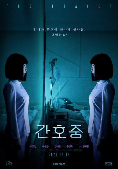 Ganhojung season 1 poster