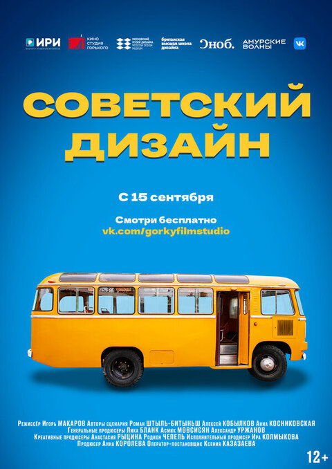 Sovetskij dizajn season 1 poster