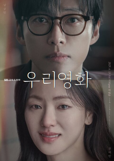 Our Movie season 1 poster
