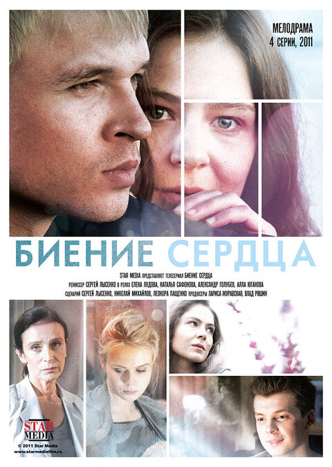 Bienie serdca season 1 poster