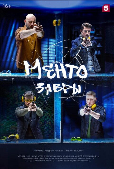 Mentozavry season 1 poster