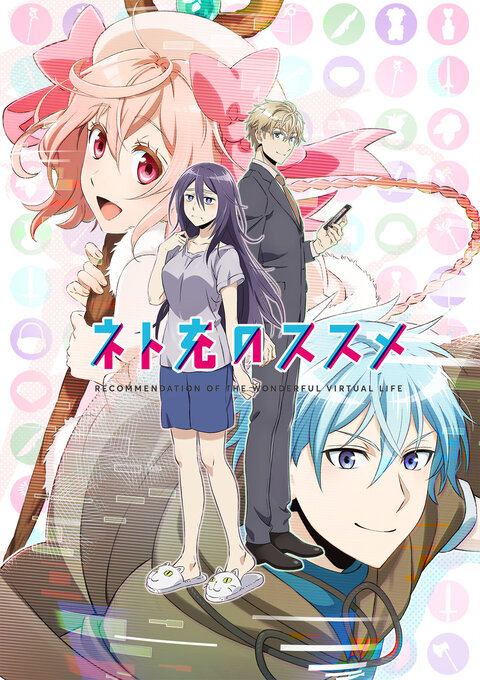 Recommendation of the Wonderful Virtual Life season 1 poster