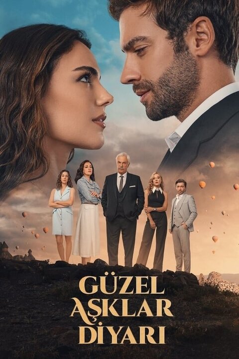 Постер к 1-му сезону сериала Земля красивой любви