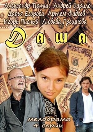 Dasha season 1 poster