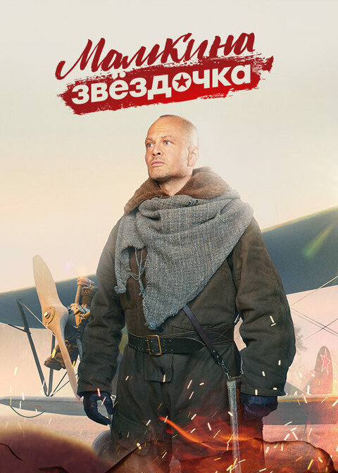 Mamkina zvezdochka season 1 poster