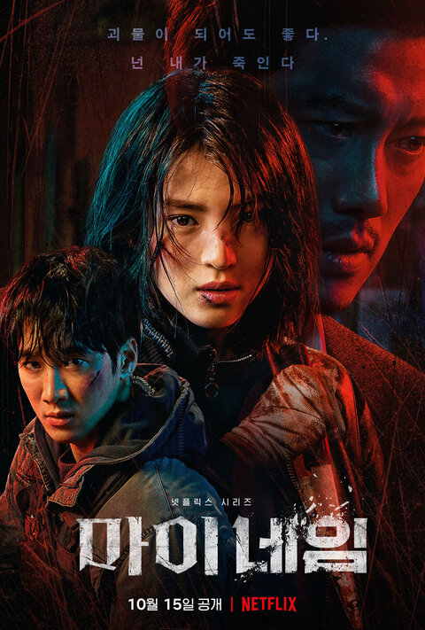 My Name season 1 poster