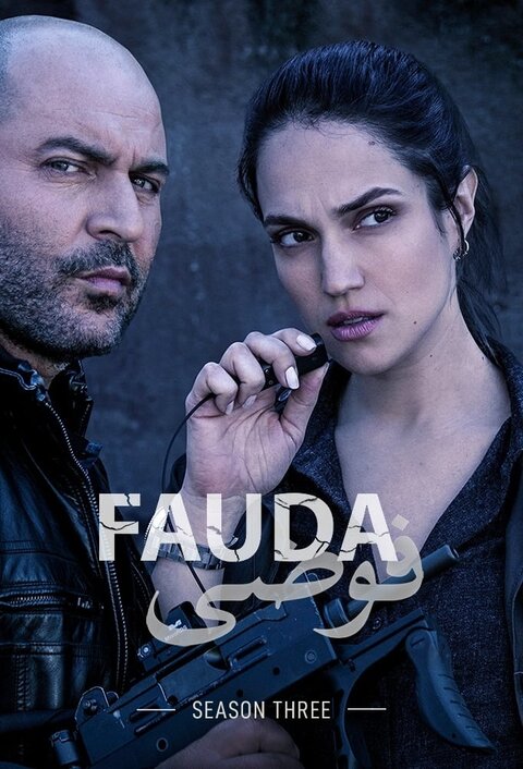 Fauda season 3 poster
