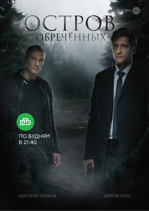Island of the Doomed season 1 poster