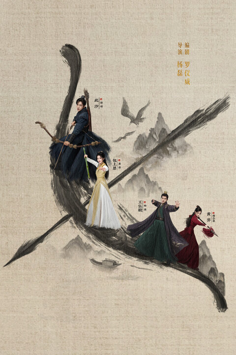 The Legend of Heroes season 2 poster