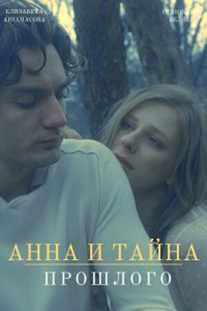 Anna i tayny proshlogo season 1 poster