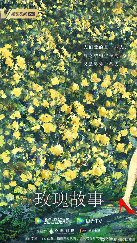 The Tale of Rose season 1 poster