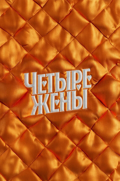Chetyre zheny season 2 poster