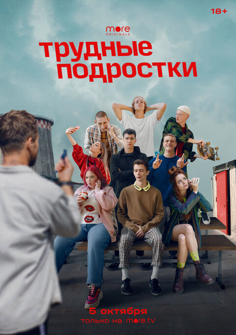 Постер к 2-му сезону сериала Трудные подростки