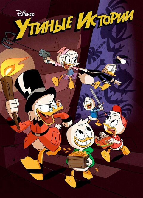 DuckTales season 2 poster