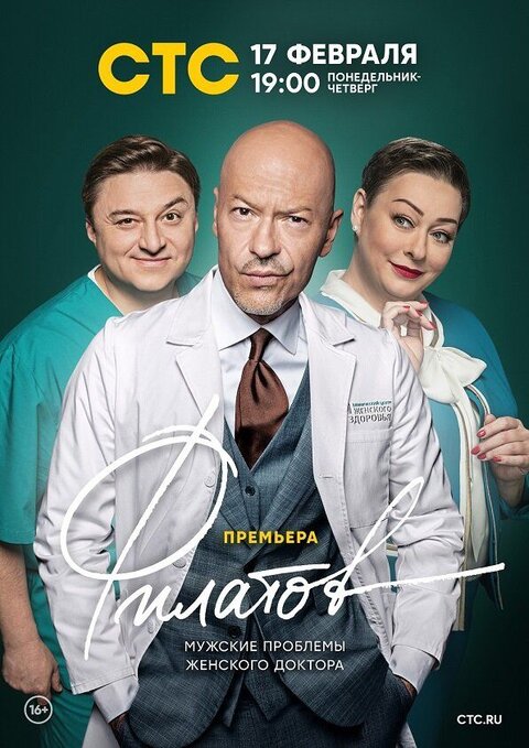 Filatov season 1 poster