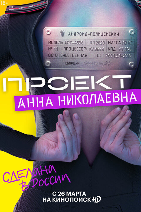 Сергей Бочаров. Фильм Анна Николаевна 2 сезон (2021) смотреть онлайн Серия "Анна Николаевна"