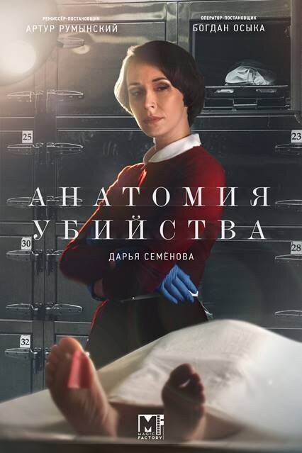 Постер к 4-му сезону сериала Анатомия убийства