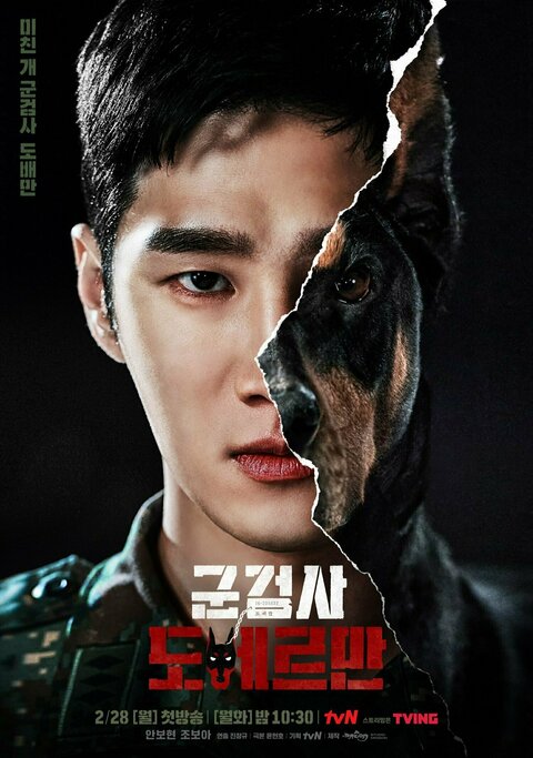 Military Prosecutor Do Bae Man season 1 poster