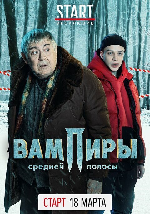 Central Russia's Vampires season 1 poster