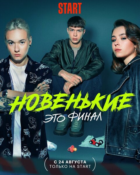 Постер к 4-му сезону сериала Новенький