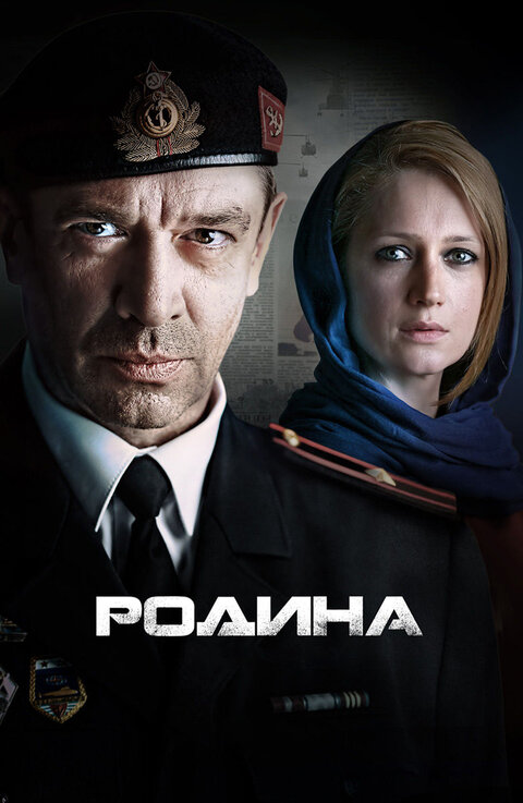 Rodina season 1 poster