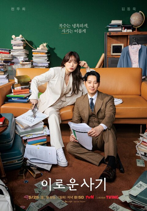 Delightfully Deceitful season 1 poster