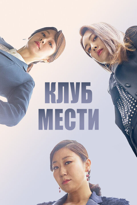 Buamdong boksujadeul season 1 poster