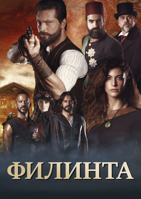 Filinta season 1 poster