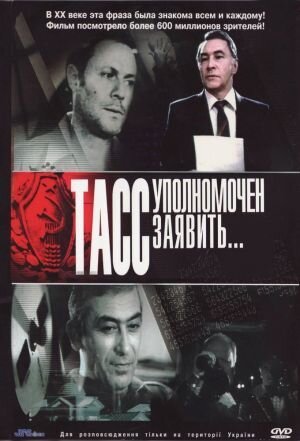 TASS upolnomochen zayavit... season 1 poster