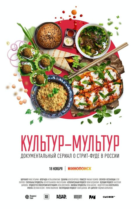 Kultur-multur season 1 poster