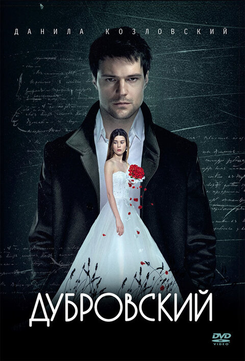 Dubrovskiy season 1 poster