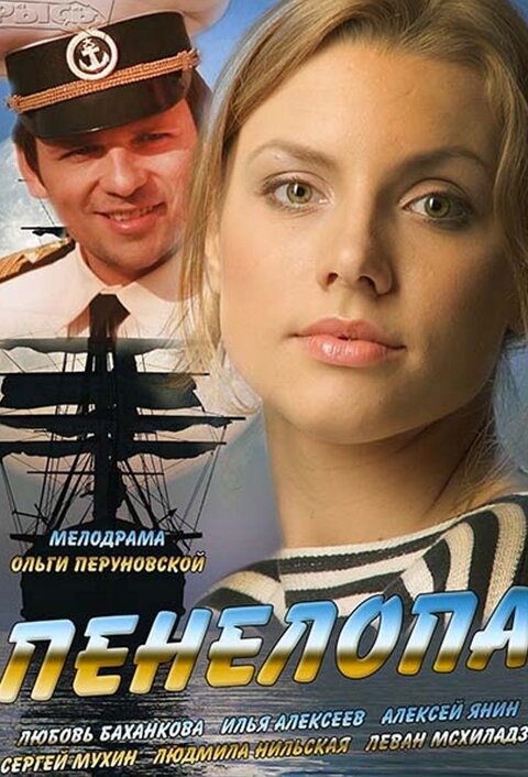 Постер к 1-му сезону сериала Пенелопа