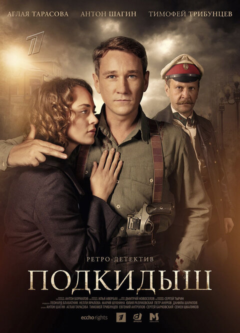 Podkidysh season 1 poster