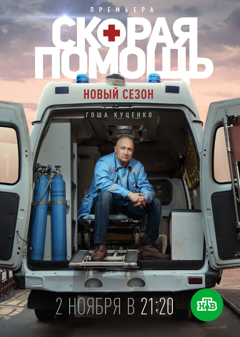 Постер к 3-му сезону сериала Скорая помощь