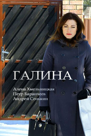 Galina season 1 poster