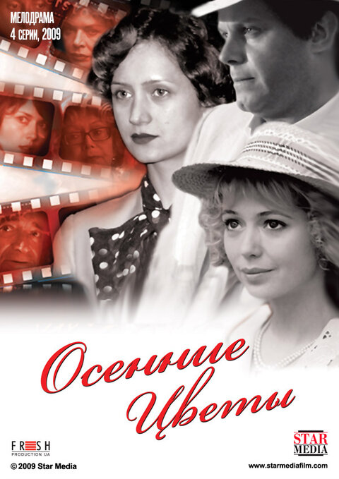 Osennie cvety season 1 poster