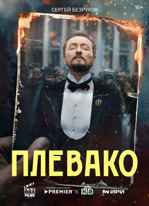 Plevako season 1 poster