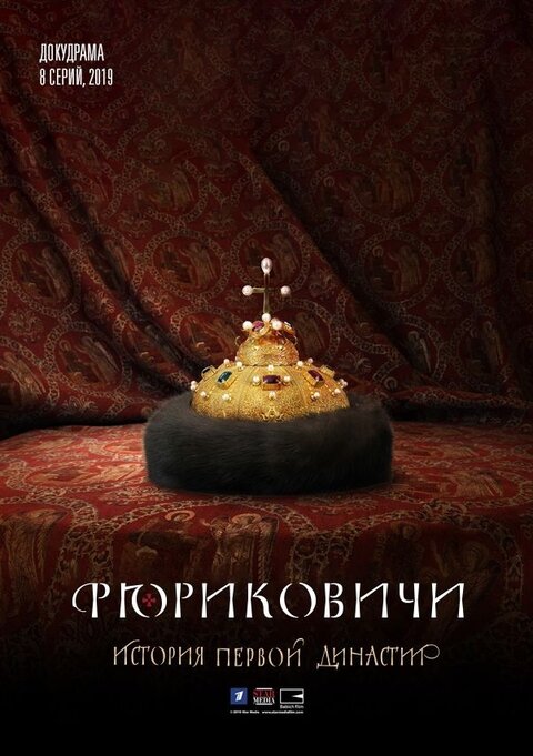 Постер к 1-му сезону сериала Рюриковичи. История первой династии