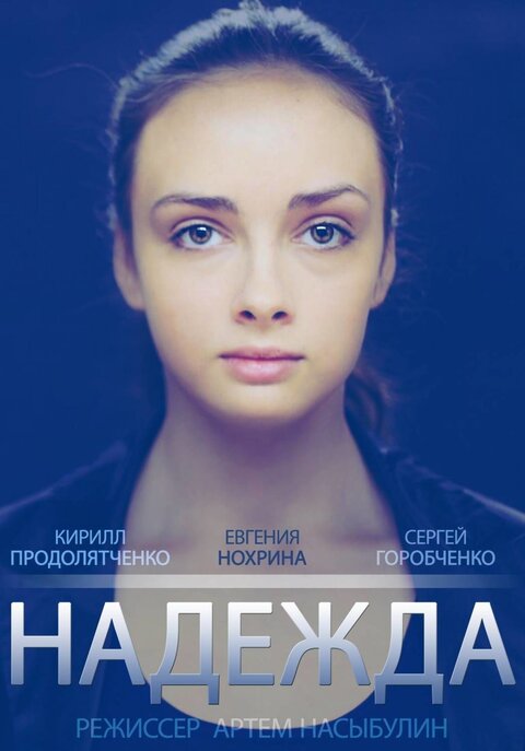 Nadezhda season 1 poster