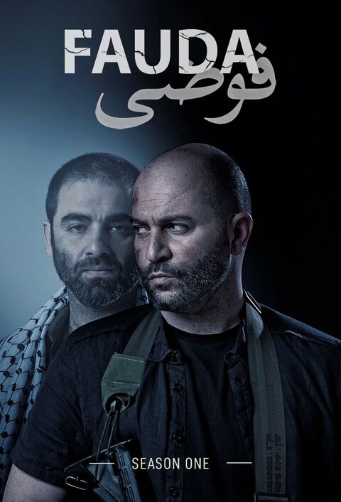 Fauda season 1 poster